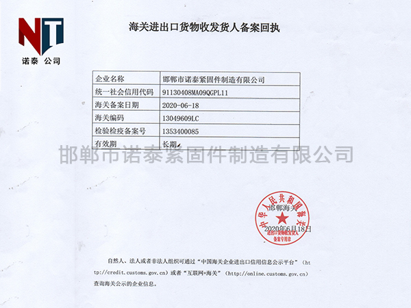 海关进出口货物收发货人备案回执